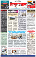 दैनिक लातूर प्रभात 25 April 2025  pag 1-4