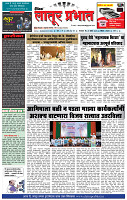 दैनिक लातूर प्रभात 29 April 2025  pag 1-4