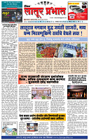 दैनिक लातूर प्रभात 13 May  2025  pag 1-4