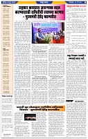 दैनिक लातूर प्रभात 13 May  2025  pag 1-43