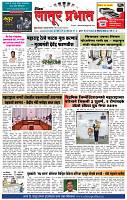 दैनिक लातूर प्रभात 14 May  2025  pag 1-4