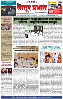 दैनिक लातूर प्रभात 10 June 2025  1-4