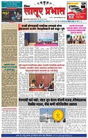दैनिक लातूर प्रभात 11 June 2025  1-4