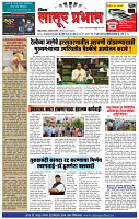 दैनिक लातूर प्रभात 11 July 2025 1-4