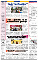 दैनिक लातूर प्रभात 12 July 2025 1-43