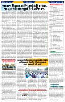 दैनिक लातूर प्रभात 13 July 2025 1-43