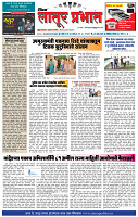 दैनिक लातूर प्रभात 29 July 2025 1-4