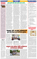 दैनिक लातूर प्रभात 02 Aug.  2025 1-43