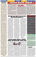 दैनिक लातूर प्रभात 22 Aug 2025 pag 1-42