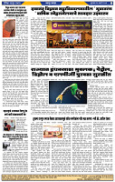 दैनिक लातूर प्रभात 26 Mar.2026 pag 1-44