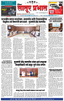 दैनिक लातूर प्रभात 29 Mar.2026 pag 1-4