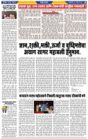 दैनिक लातूर प्रभात 31 Mar.2026 pag 1-42