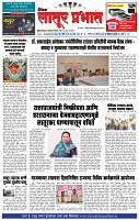 दैनिक लातूर प्रभात 04 Apr.2026 pag 1-4