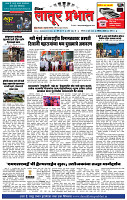 दैनिक लातूर प्रभात 07 June 2026 pag 1-4