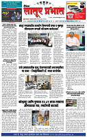दैनिक लातूर प्रभात 10 June 2026 pag 1-4