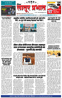 दैनिक लातूर प्रभात 17 June 2026 pag 1-4