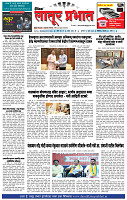 दैनिक लातूर प्रभात 18 June 2026 pag 1-4