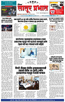 दैनिक लातूर प्रभात 23 June 2026 pag 1-4