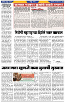 दैनिक लातूर प्रभात 23 June 2026 pag 1-42