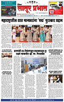 दैनिक लातूर प्रभात 24 June 2026 pag 1-4