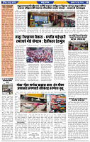 दैनिक लातूर प्रभात 24 June 2026 pag 1-43