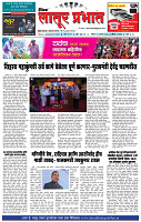 दैनिक लातूर प्रभात 29 Aug. 2026 1-4