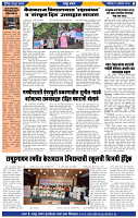 दैनिक लातूर प्रभात 29 Aug. 2026 1-43