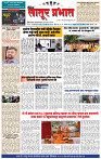 Dainik Latur Prabhat 13 Feb.2024 pag 1-4