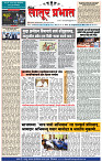 दैनिक लातूर प्रभात  17 Feb.2024 pag 1-4