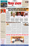 Dainik Latur Prabhat 25 Feb. 2024 pag 1-4