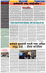दैनिक लातूर प्रभात  29 Feb.2024 pag 1-42