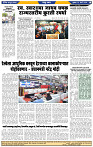 दैनिक लातूर प्रभात  13 Mar. 2024 pag 1-44