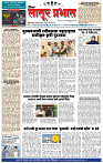 दैनिक लातूर प्रभात 11 July  2024 pag 1-4