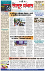 दैनिक लातूर प्रभात 29 Aug.2024 pag 1-4