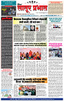 दैनिक लातूर प्रभात 01 Nov. 2024 pag 1-4