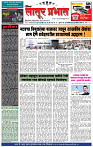 दैनिक लातूर प्रभात 17 Jan. 2025 pag 1-4
