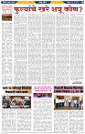 दैनिक लातूर प्रभात 14 May  2025  pag 1-43