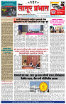 दैनिक लातूर प्रभात 11 June 2025  1-4