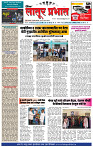 दैनिक लातूर प्रभात 23 Aug 2025 pag 1-4