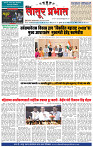 Dainik Latur Prabhat 04 Sep.2026 pag 1-4